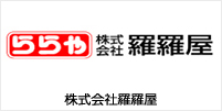 株式会社羅羅屋